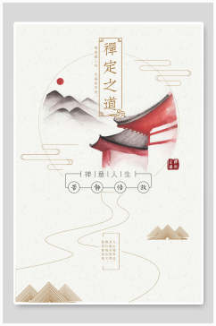 中国风红色砖瓦建筑禅意之道海报