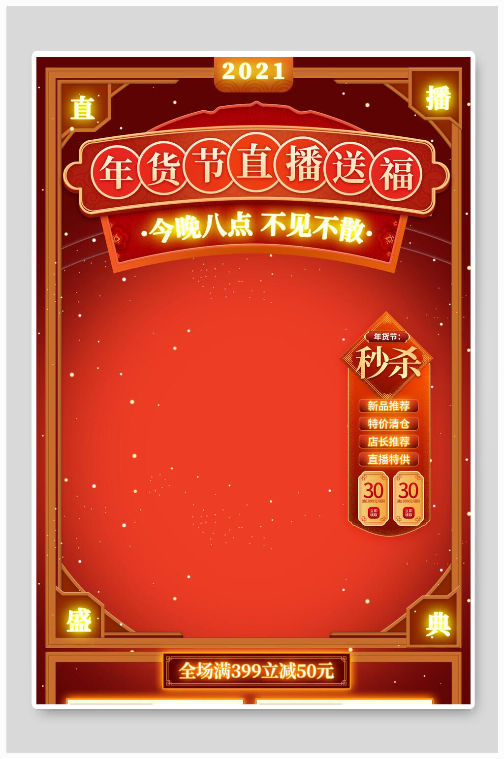 年货节电商直播背景图素材