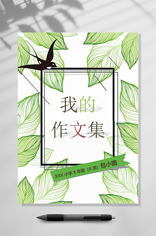绿色作文集竖版WORD-众图网