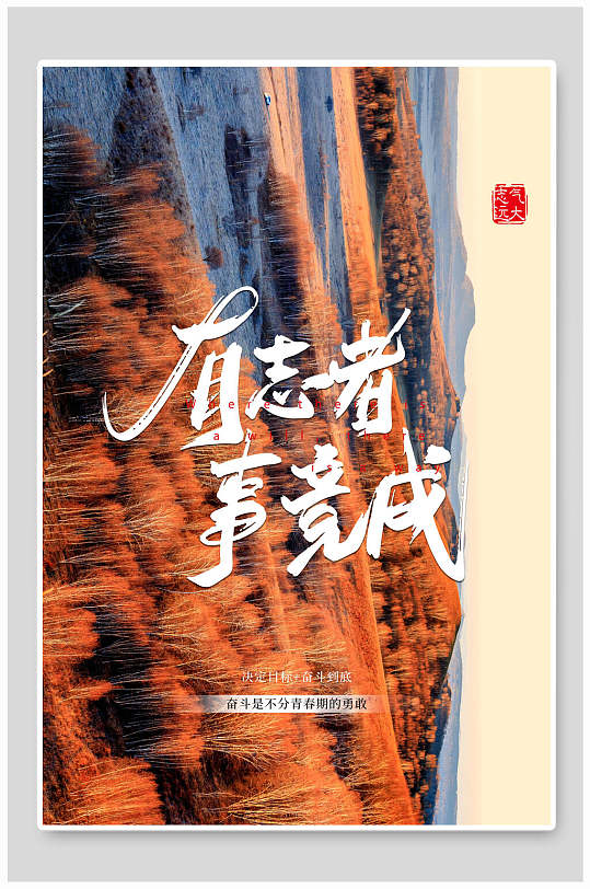 大气简约有志者旅游海报