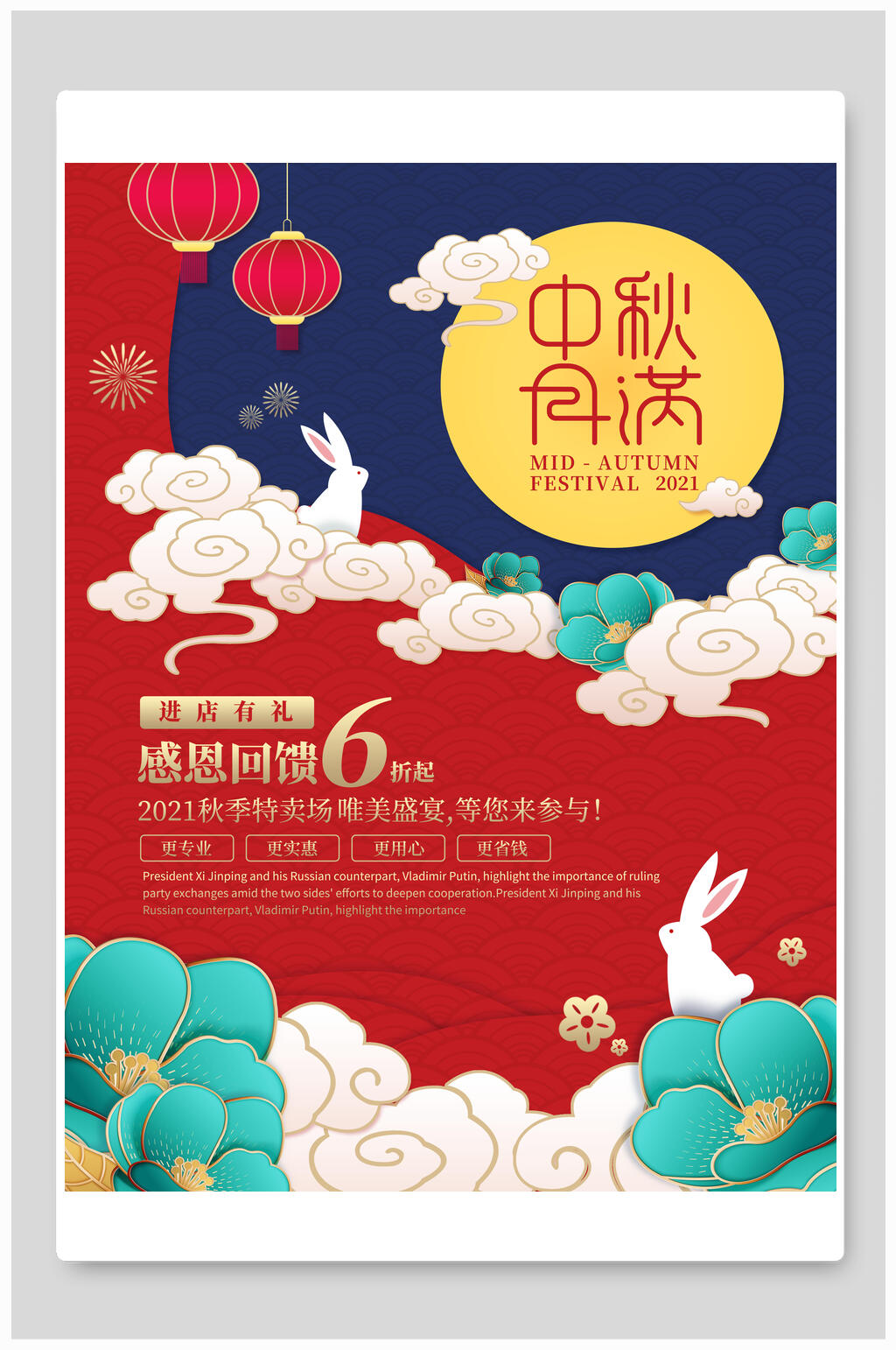 玉兔祥云中秋节海报设计素材