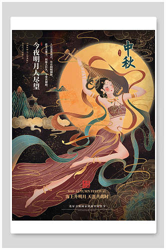 琵琶仙女中秋节海报