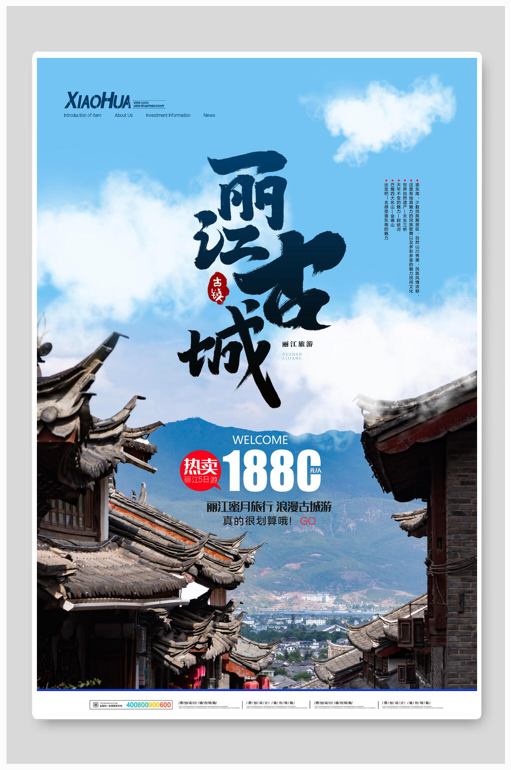 丽江古城旅游宣传海报素材