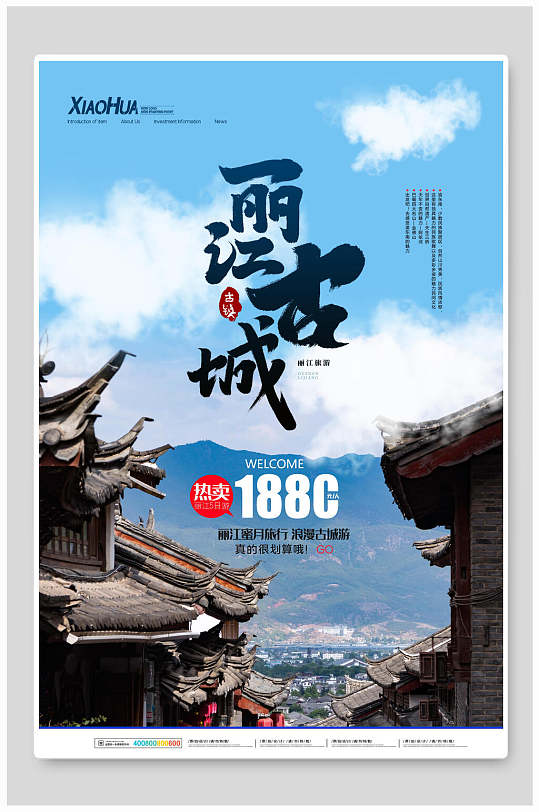 丽江古城旅游宣传海报-众图网