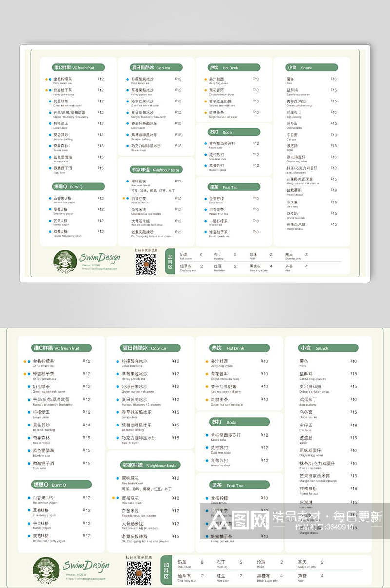 简约甜品饮品菜单矢量素材素材