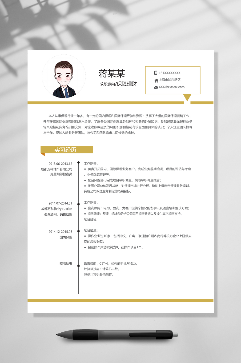 简约大气个人求职简历Word模板素材