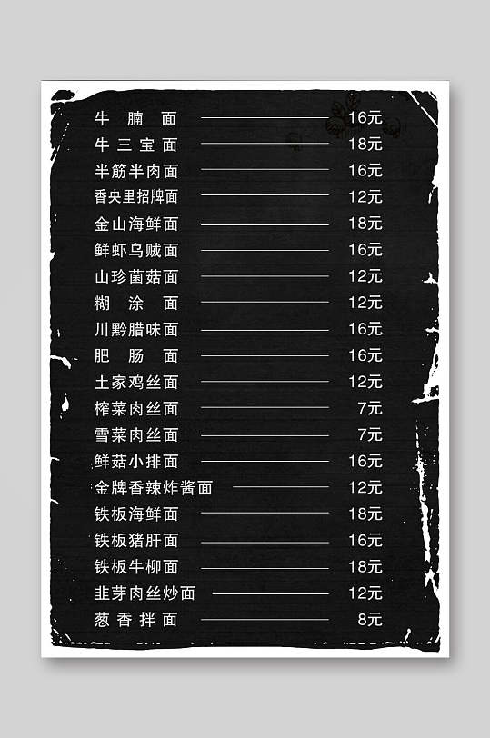 简约高档经典面食美食菜单