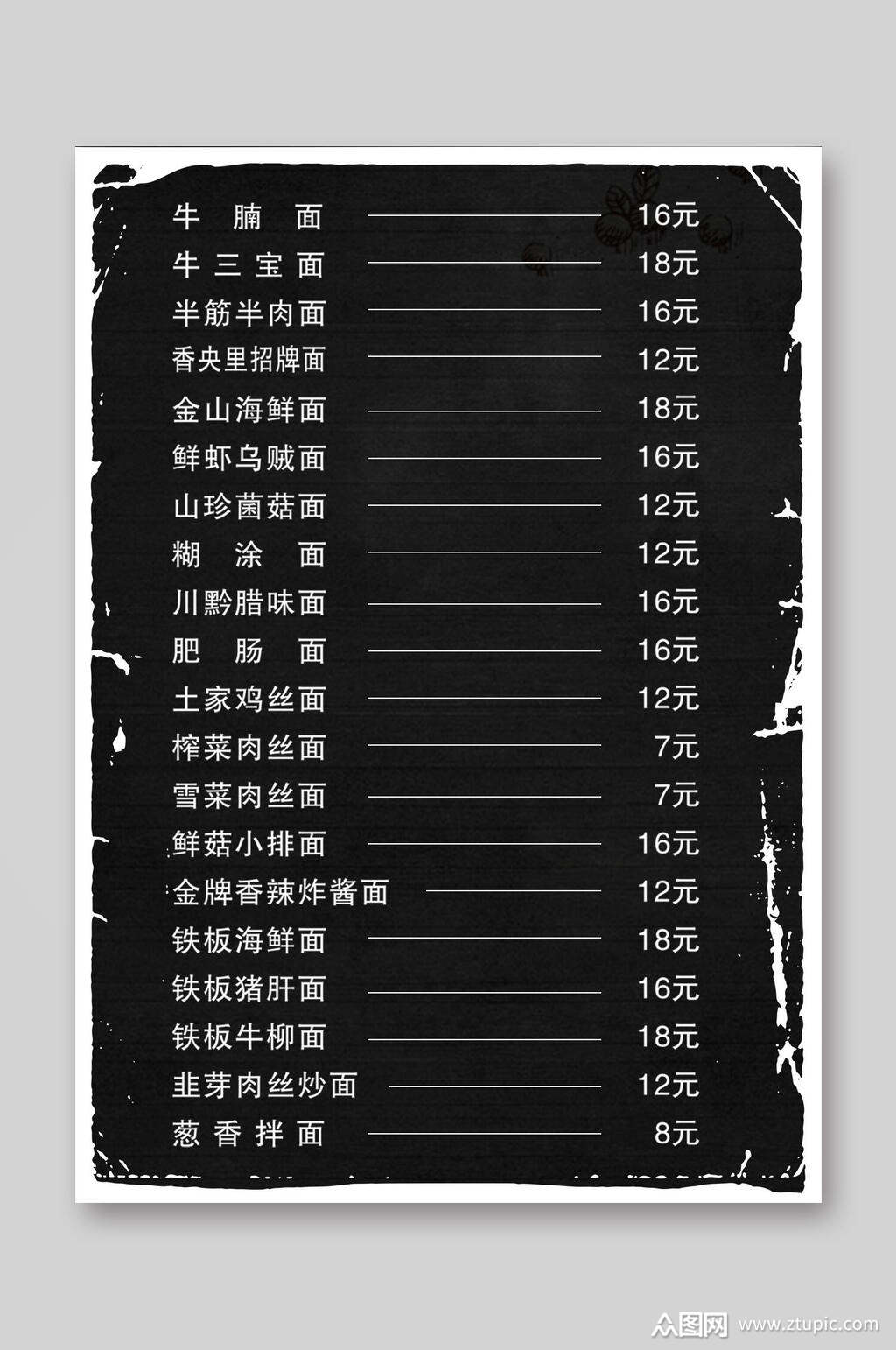 简约高档经典面食美食菜单模板下载-编号3285373-众图网