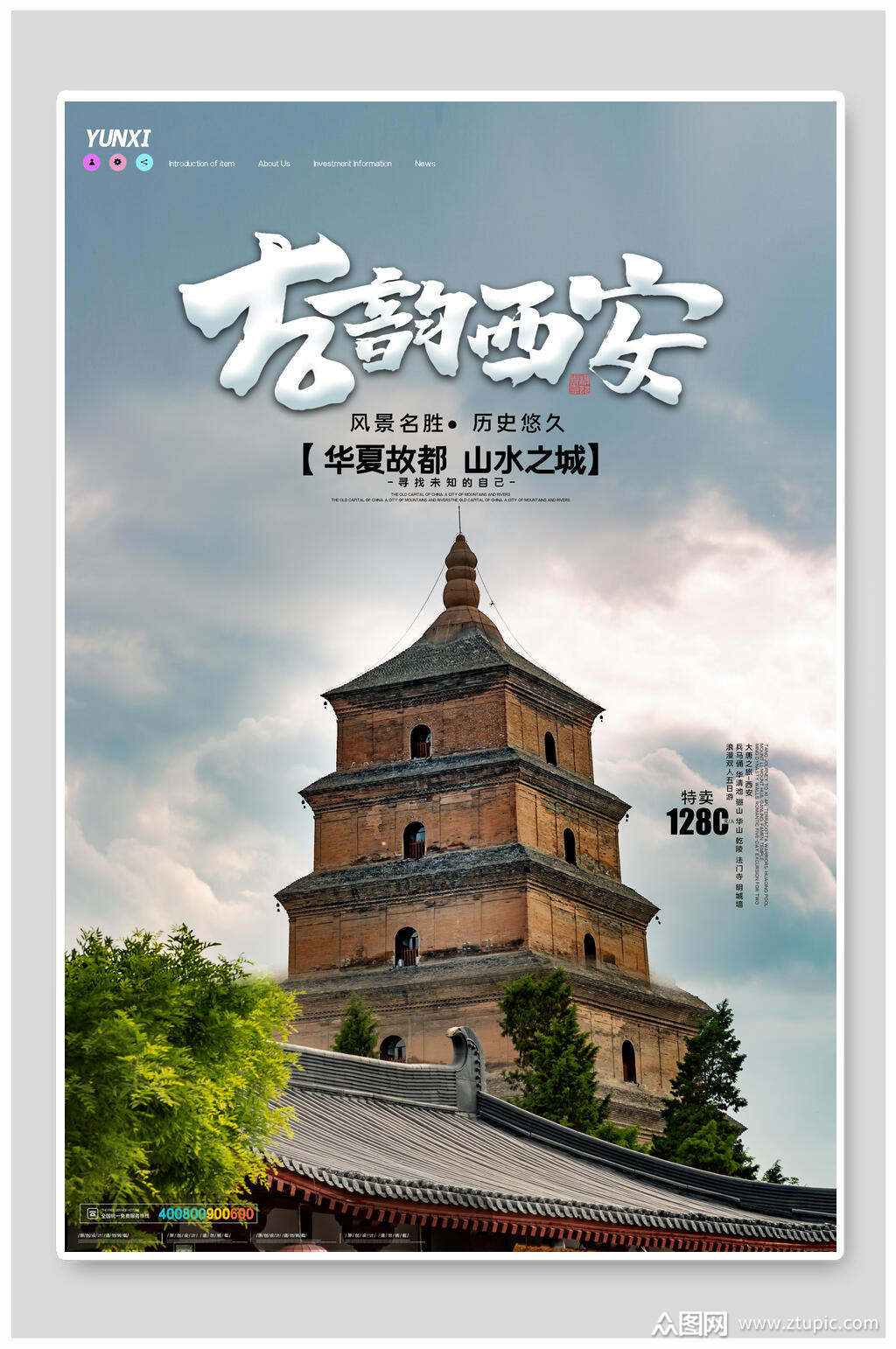 古韵西安旅游宣传海报素材