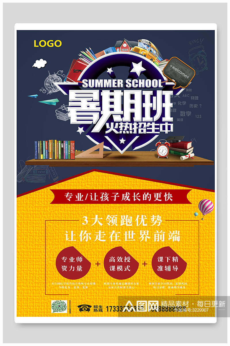 暑假中学生培训班招生海报素材