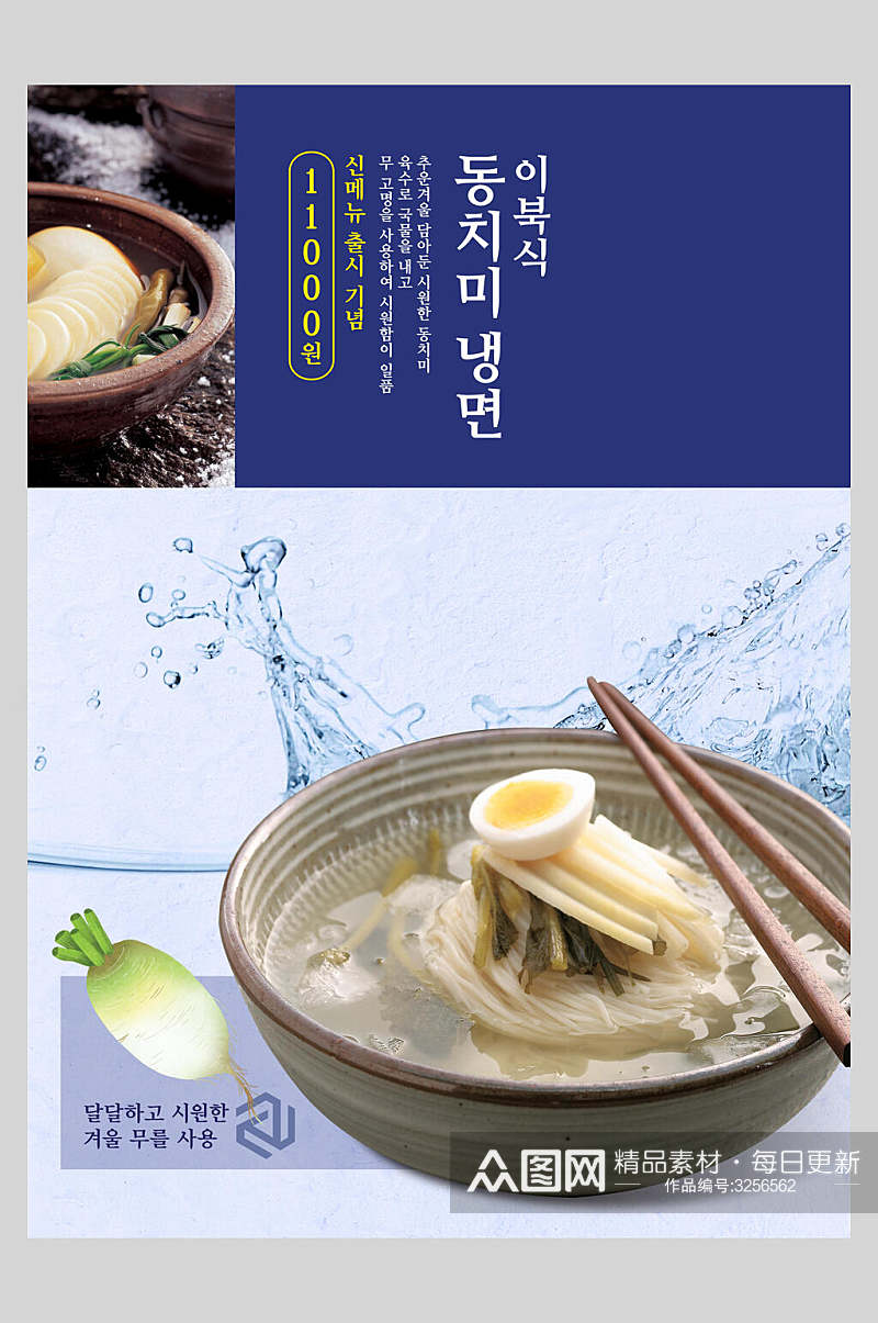 韩式美食餐饮汤类宣传简约海报素材