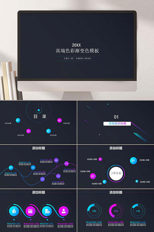 高端色彩渐变通用PPT模板