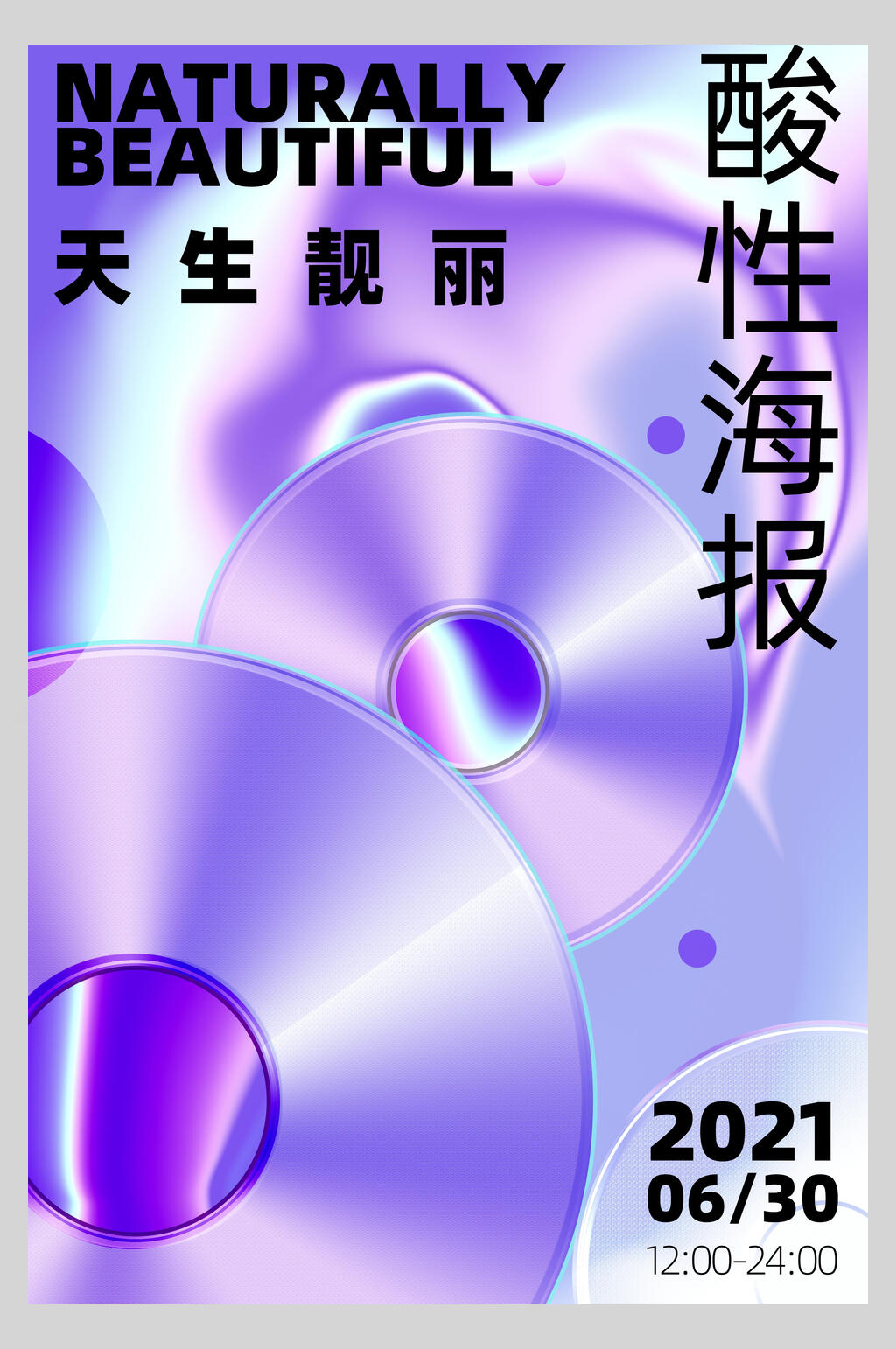 紫色光碟潮流时尚海报素材