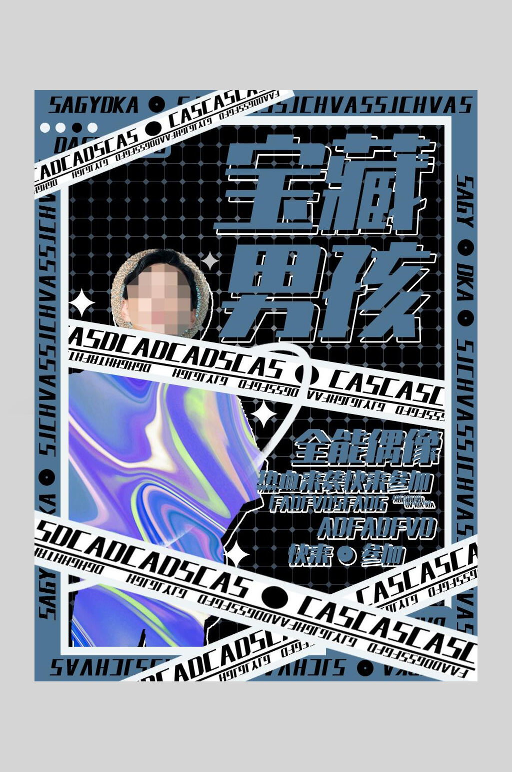 蓝色宝藏男孩潮流时尚海报素材