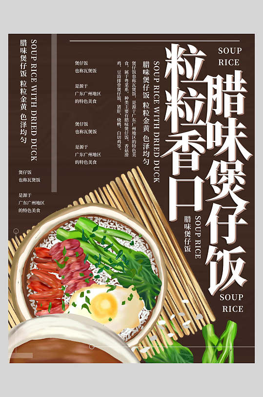 褐色简约煲仔饭美食食物宣传海报