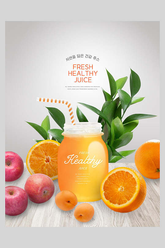 灰色橙子苹果瓶装鲜榨果汁饮料海报