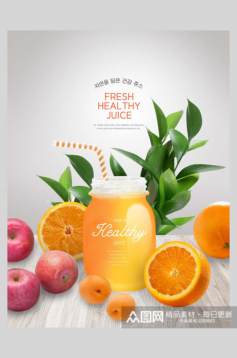 灰色橙子苹果瓶装鲜榨果汁饮料海报素材