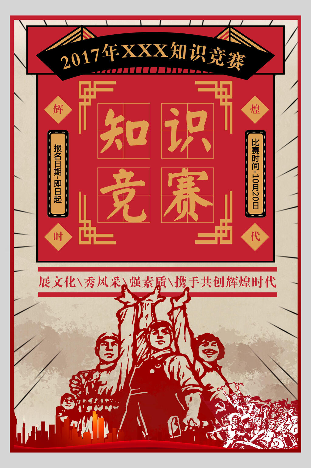 民国复古风知识竞赛宣传海报素材