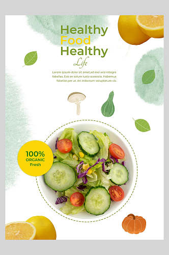 蔬菜轻食健康营养饮食海报