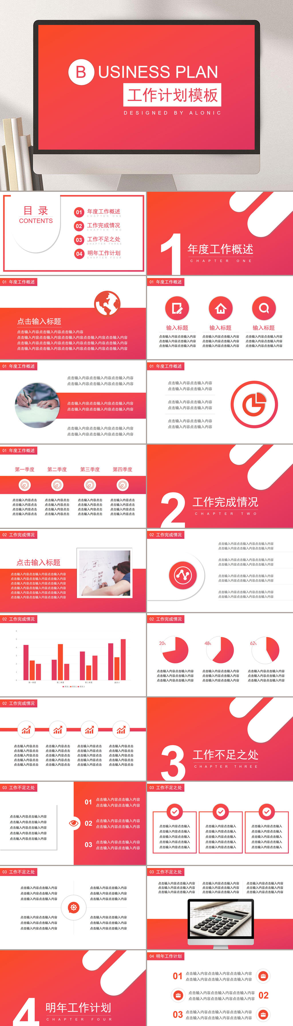 时尚工作计划通用模板PPT素材