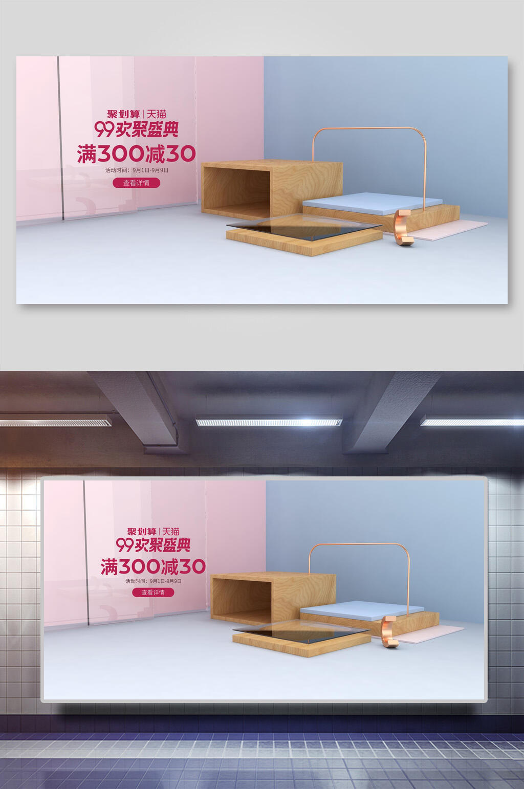 满减电商促销展示台背景展板素材