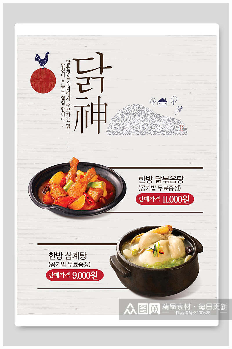 食神韩式滋补美食海报素材