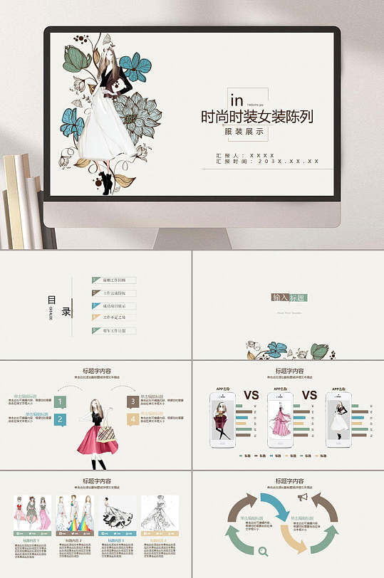 服装店ppt-服装店ppt素材-服装店ppt模板下载-众图网