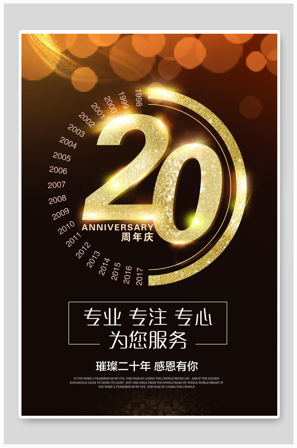 20周年慶燈光大氣海報素材