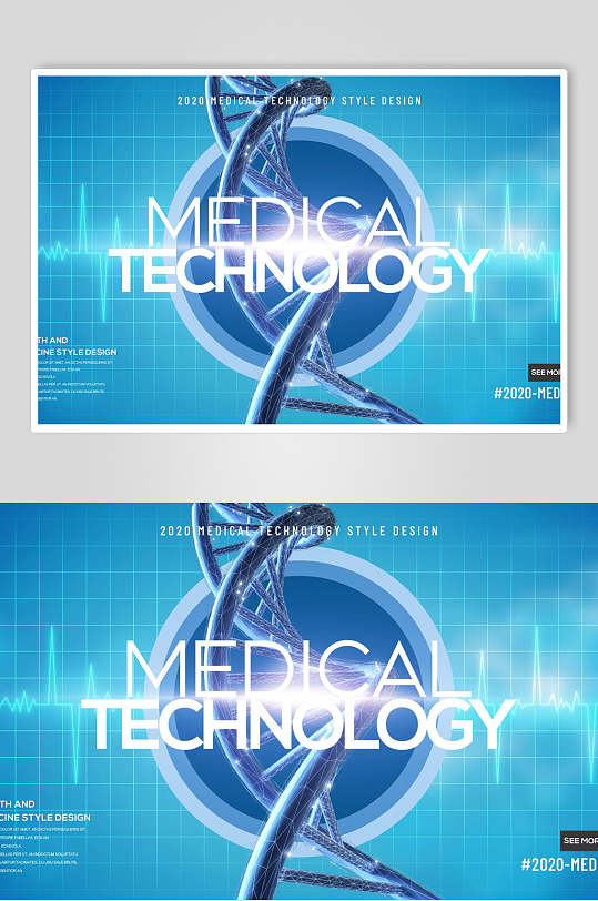 创意医疗科技背景宣传海报