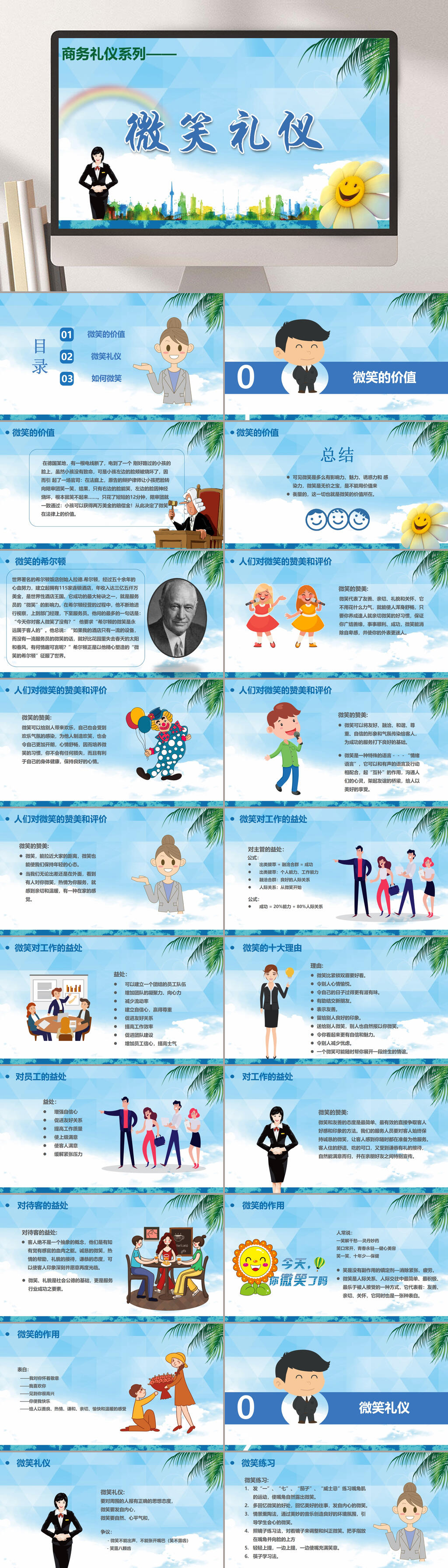 微笑礼仪服务企业PPT素材