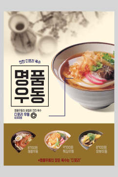 韩式美食餐饮菜单宣传海报