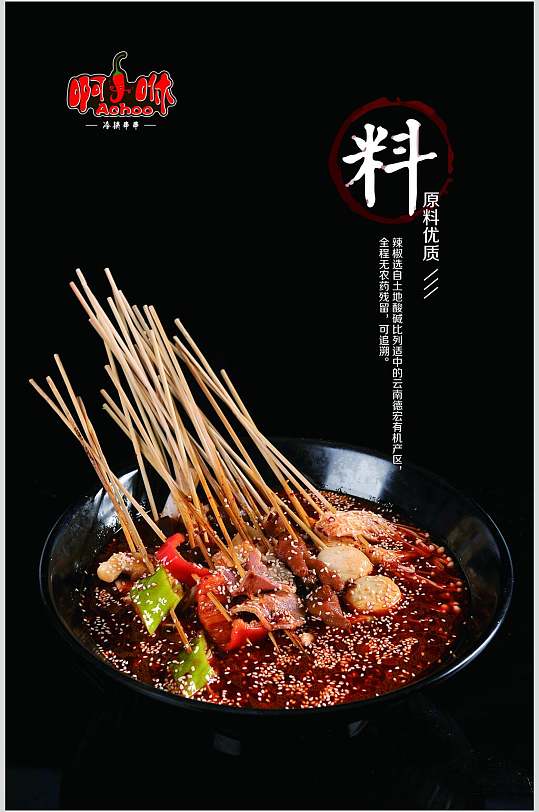 秘制时尚麻辣烫串串香摄影图片