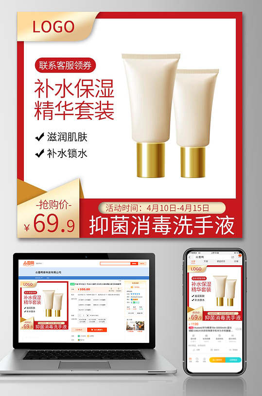 红框简约护肤品电商主图-众图网