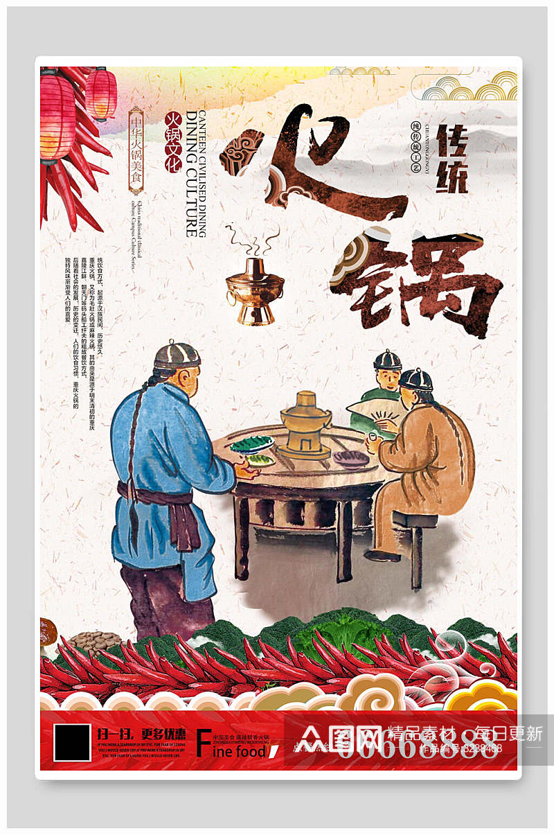 鲜香美味灯笼红椒传统火锅海报素材