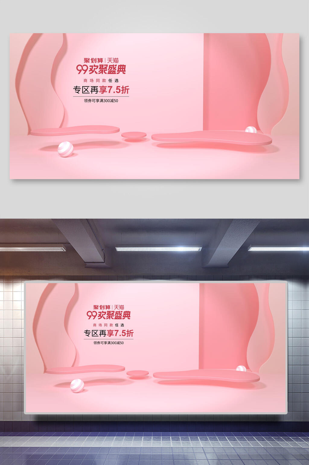 聚划算电商促销展示台背景展板素材