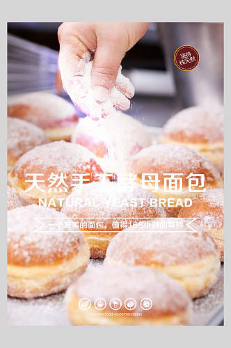 酵母面包手工烘培店铺促销海报