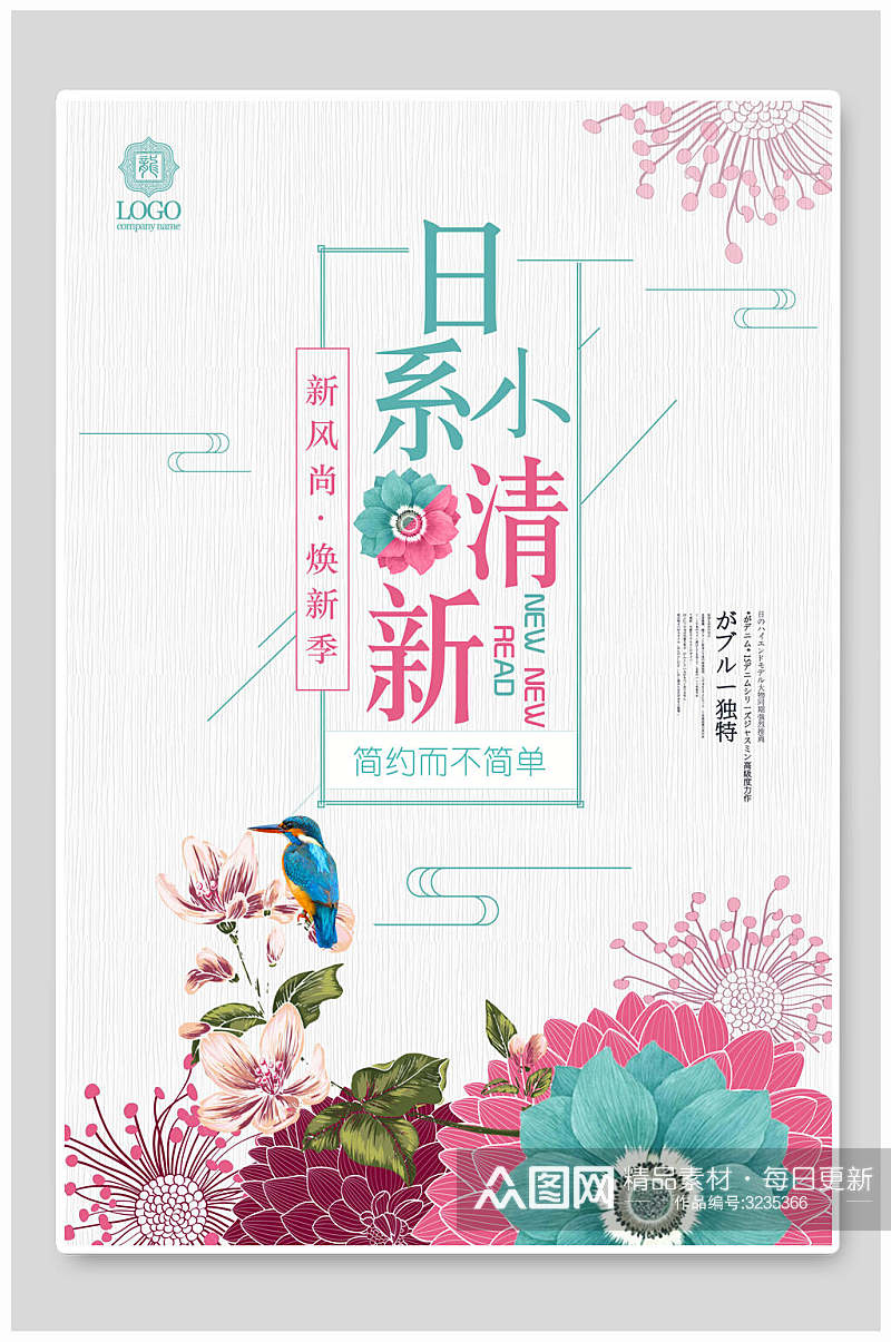 七彩花朵日系文艺小清新海报素材