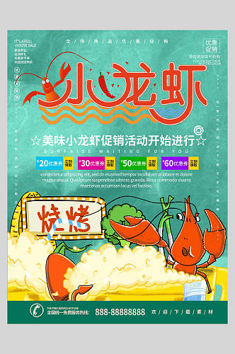 绿色小龙虾烧烤美食国潮海报