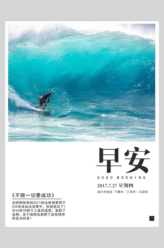 简洁脱俗海上文艺清新海报