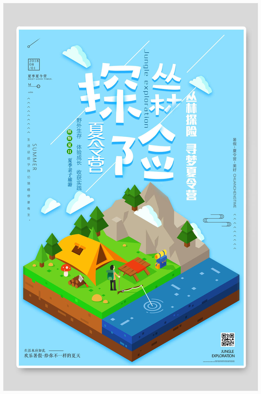 丛林探险夏令营扁平化等距立体海报素材