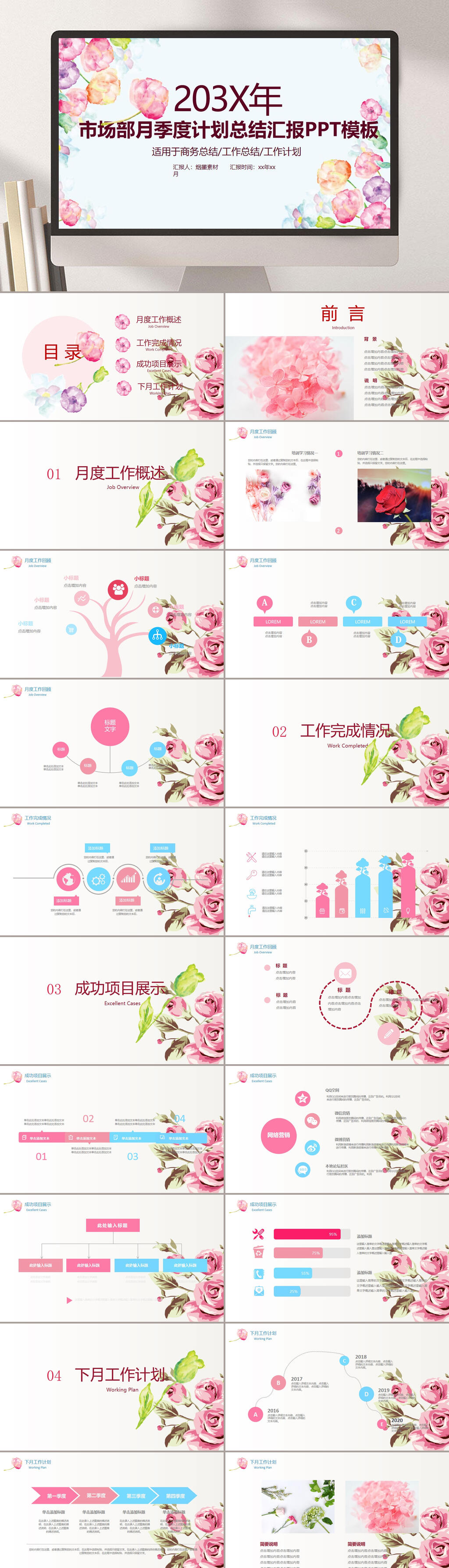 简约市场部月季度总结PPT素材