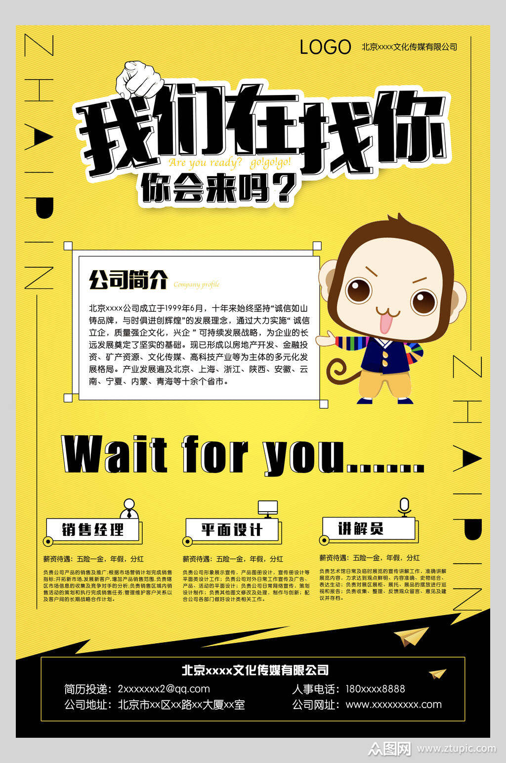 加入我们手绘公司招聘海报模板下载-编号3222625-众图网