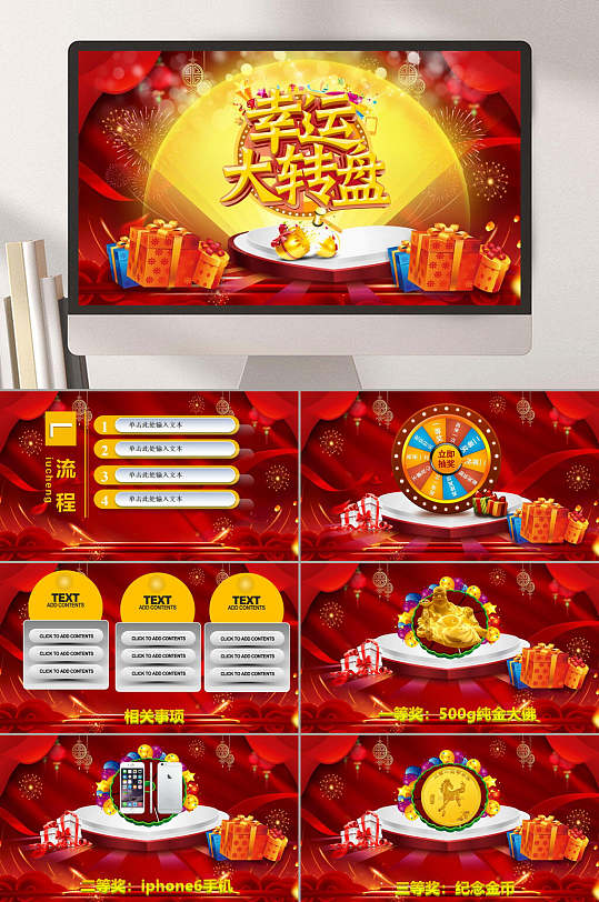 幸运大转盘时尚红金色抽奖ppt模板