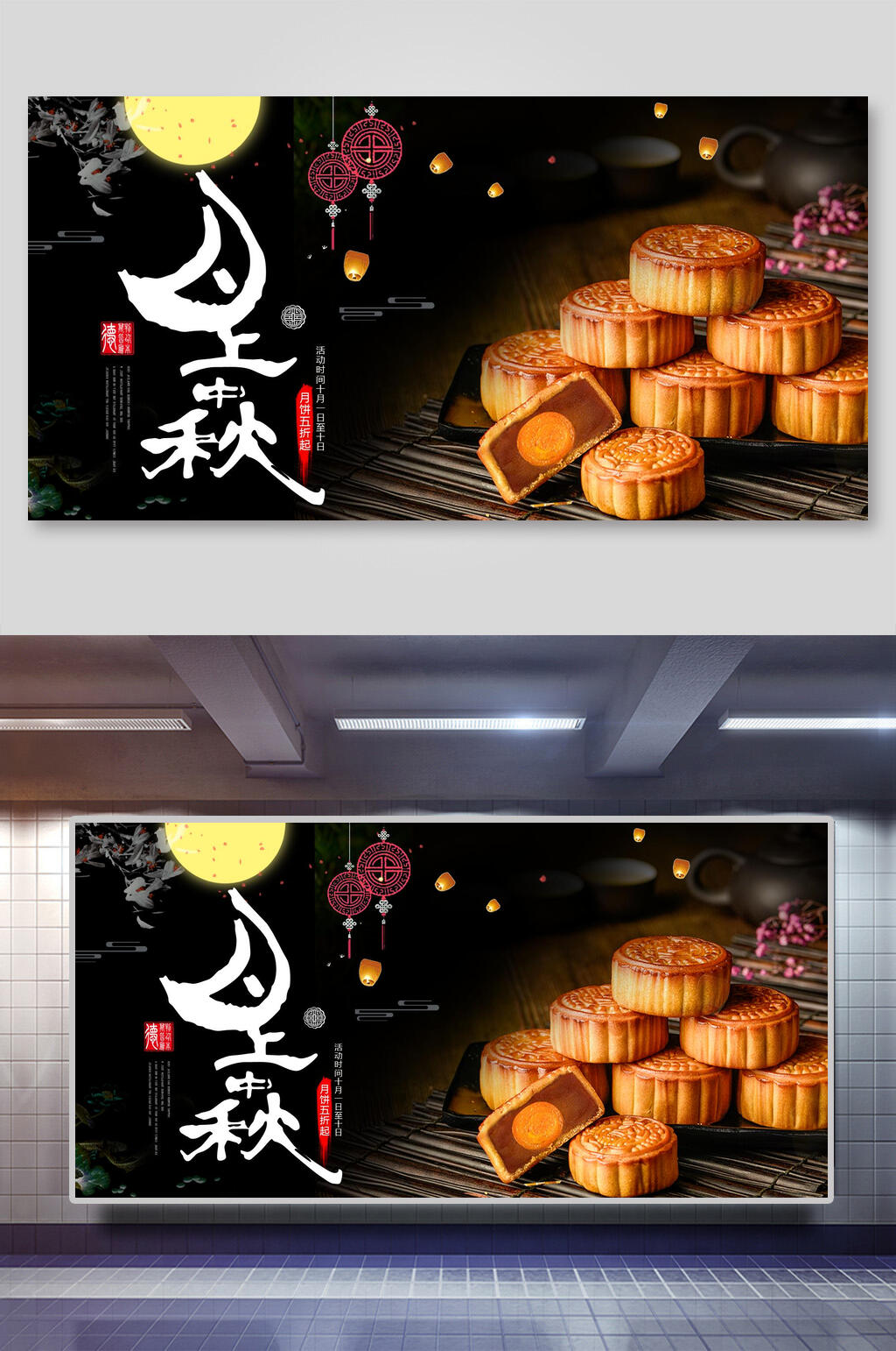 中秋月饼展板素材