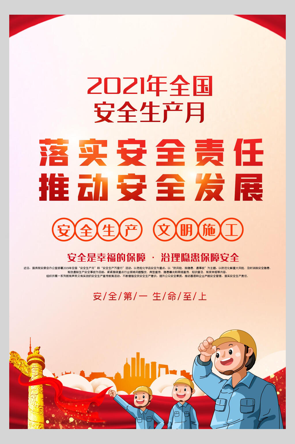 粉色简约大气插画安全生产月海报素材