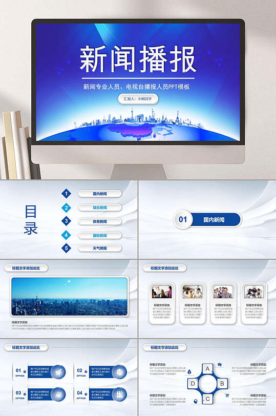 简约新闻播报PPT