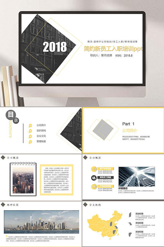 新员工入职培训PPT-众图网