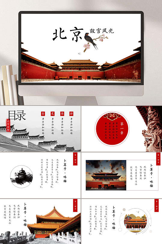 北京故宫旅游ppt-北京故宫旅游ppt素材-北京故宫旅游ppt模板下载