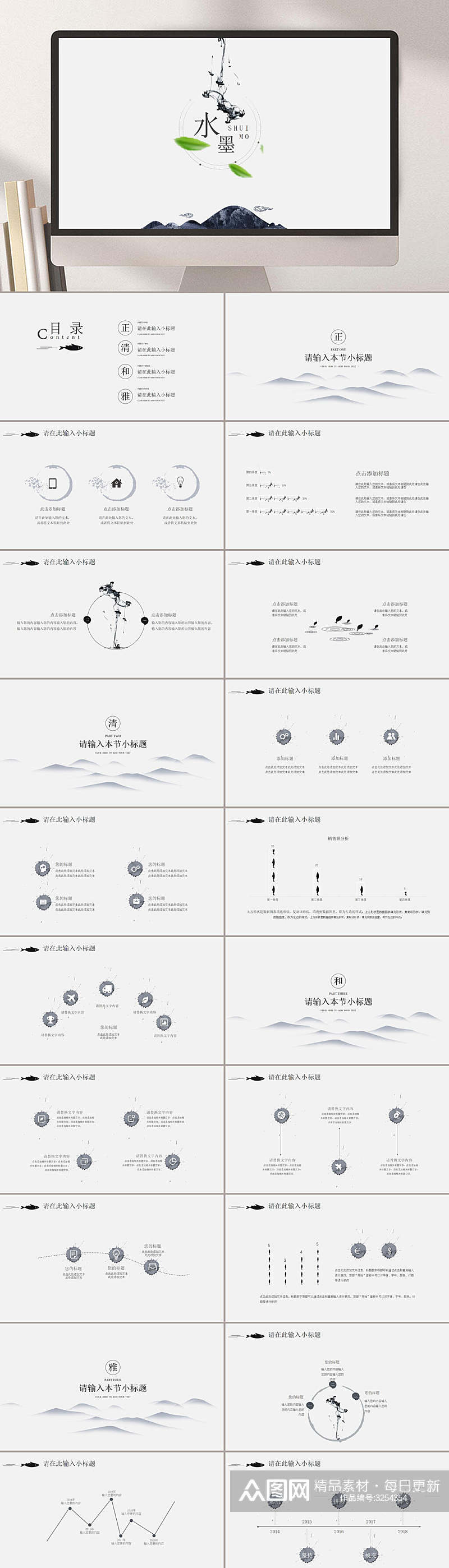 简约水墨创意中国风PPT素材