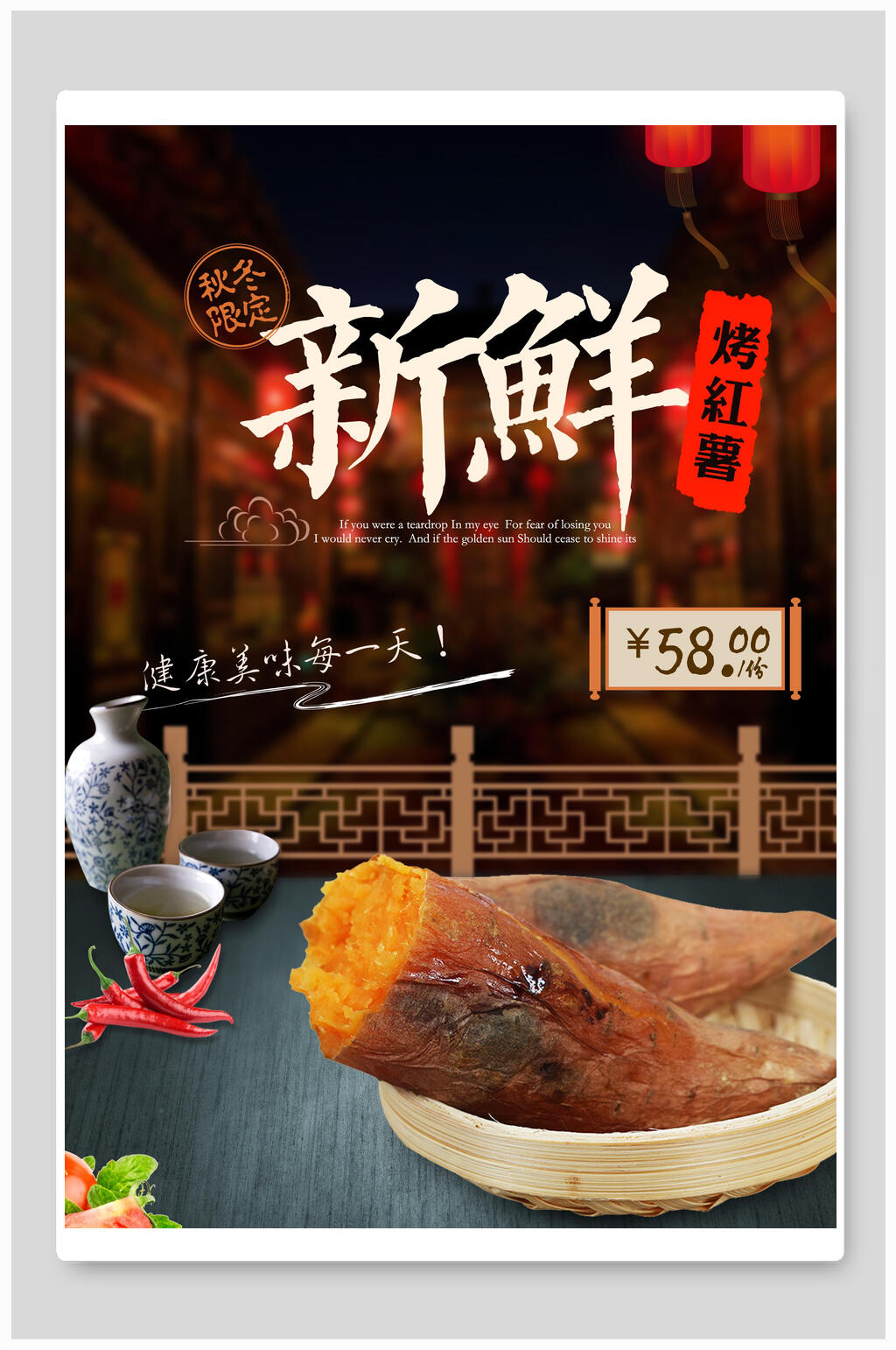 秋冬限定新鲜烤红薯海报素材
